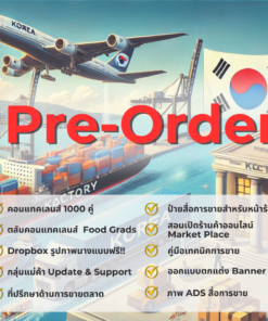 พรีออเดอร์คอนแทคเลนส์ Pre-order