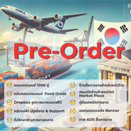 พรีออเดอร์คอนแทคเลนส์ Pre-order